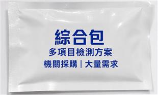 毒品快速檢驗試劑-綜合包(大麻/嗎啡/K他命/安非他命/搖頭丸)(來電諮詢)